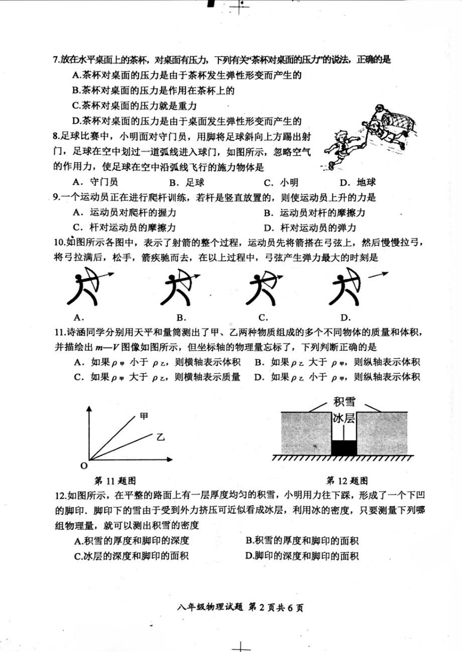 盐城滨海2021年八年级下学期物理期中试卷真题.pdf_第2页