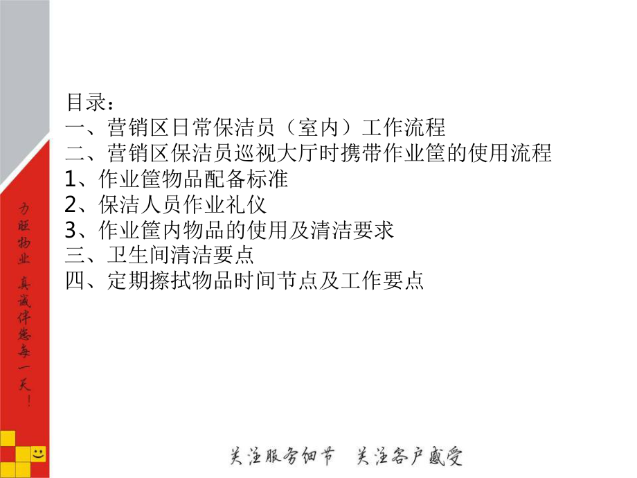 售楼处营销区保洁员日常工作流程课件.ppt_第2页