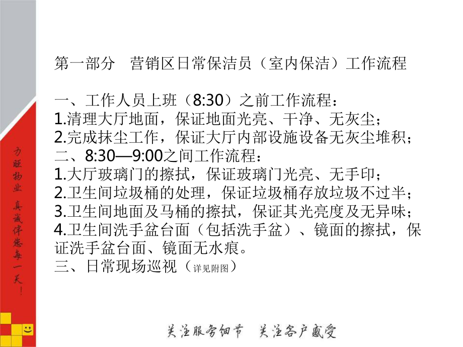 售楼处营销区保洁员日常工作流程课件.ppt_第3页