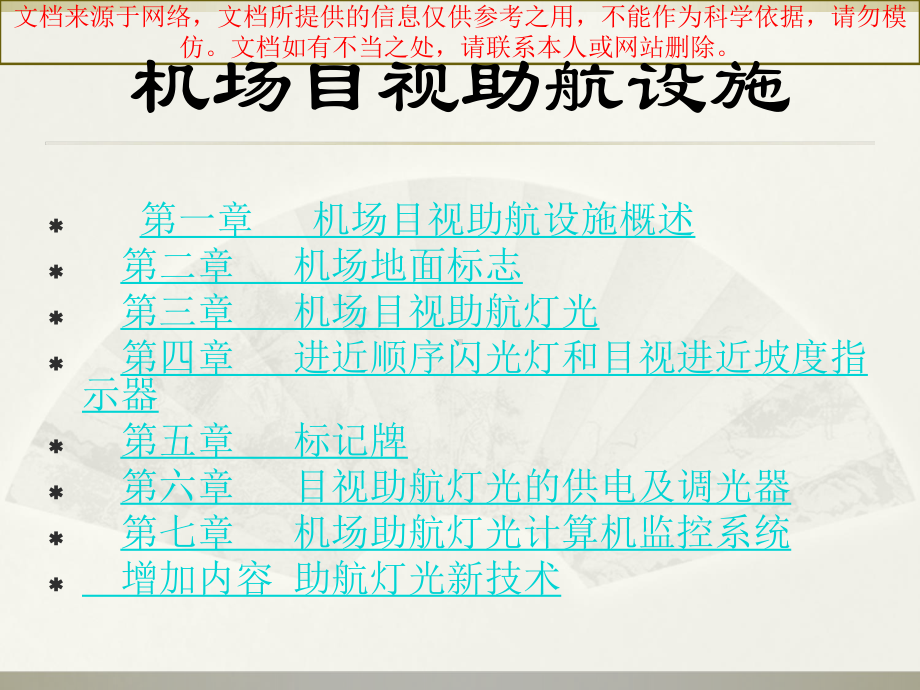 最新机场目视助航设施专业知识讲座课件.ppt_第2页