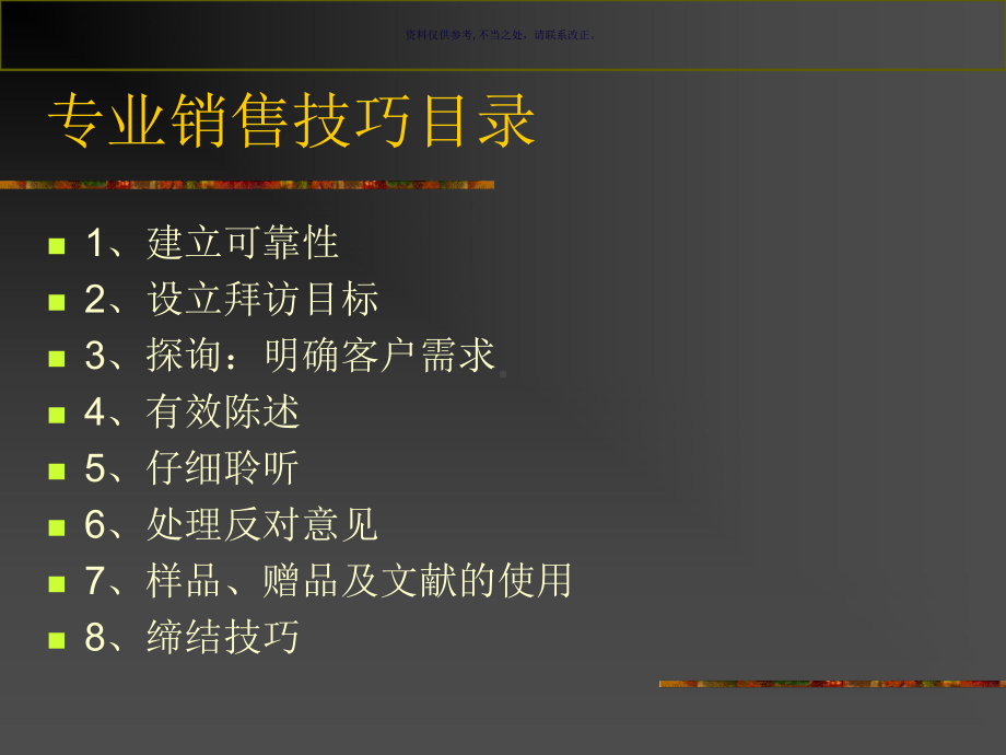 医药销售代表专业销售技巧培训课件.ppt_第1页