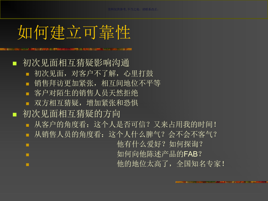 医药销售代表专业销售技巧培训课件.ppt_第2页