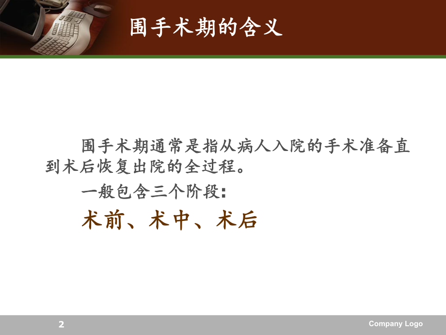 围手术期的安全管理-ppt课件.ppt_第2页