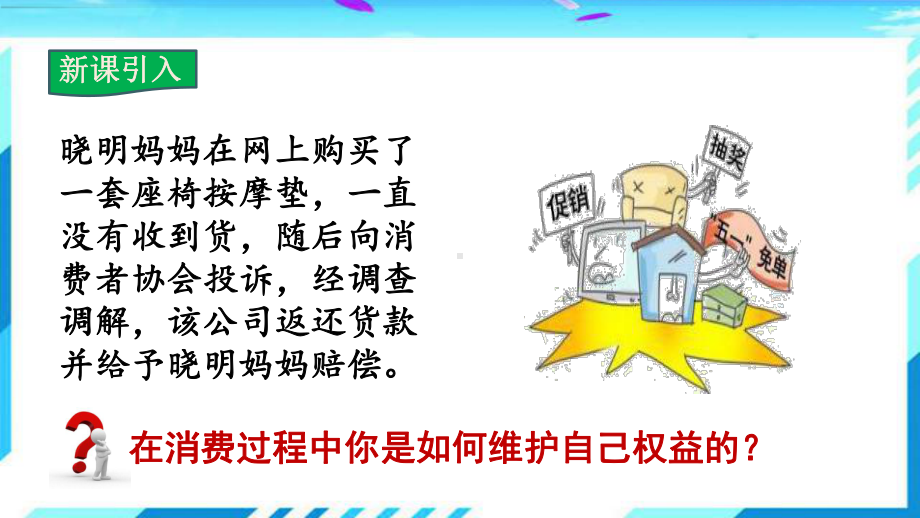 最新部编人教版道德与法治八年级下册《依法行使权利》市优质课一等奖课件.pptx_第3页