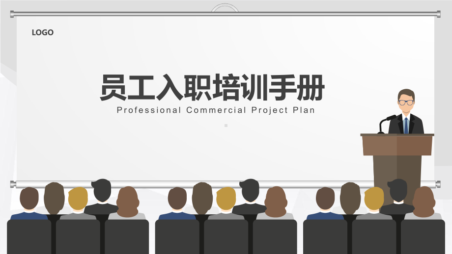 某人事部管理员工入职流程ppt(同名26)课件.pptx_第1页