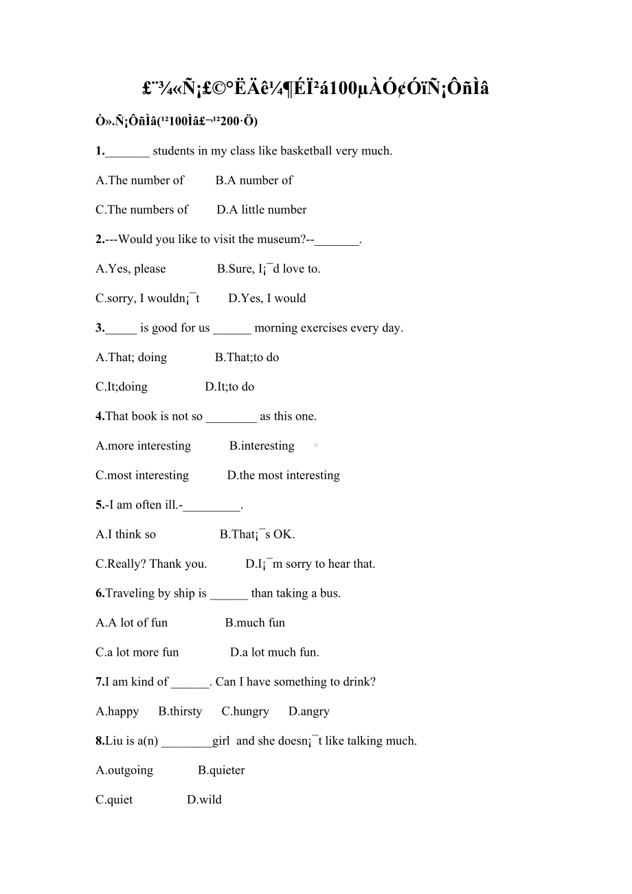 （精选）八年级上册100道英语选择题含答案（培优B卷）.docx_第1页