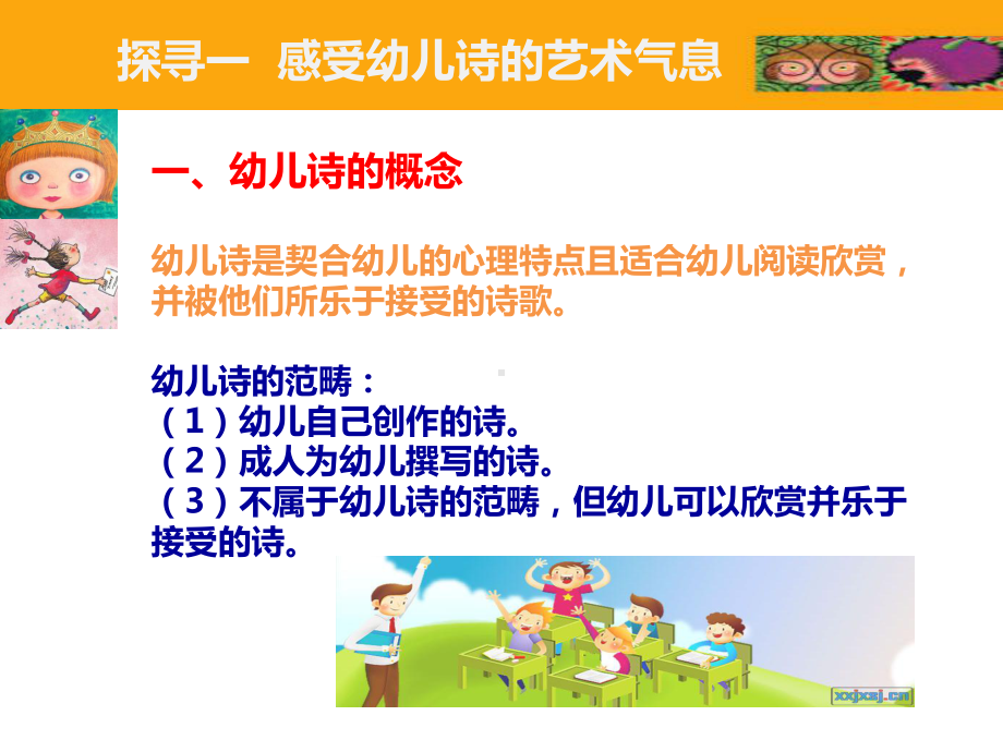 幼儿文学教程主题三-幼儿诗课件.pptx_第3页