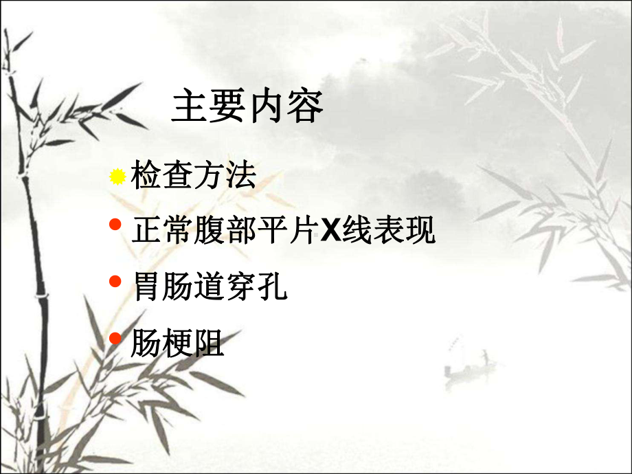 急腹症的X线诊断ppt课件.ppt_第2页