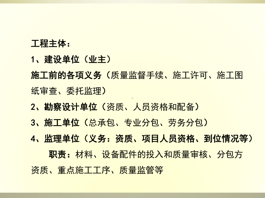 建筑施工企业相关法律风险PPT课件.ppt_第3页