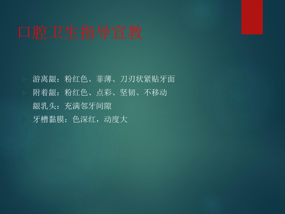 口腔卫生指导宣教-ppt课件.ppt_第2页