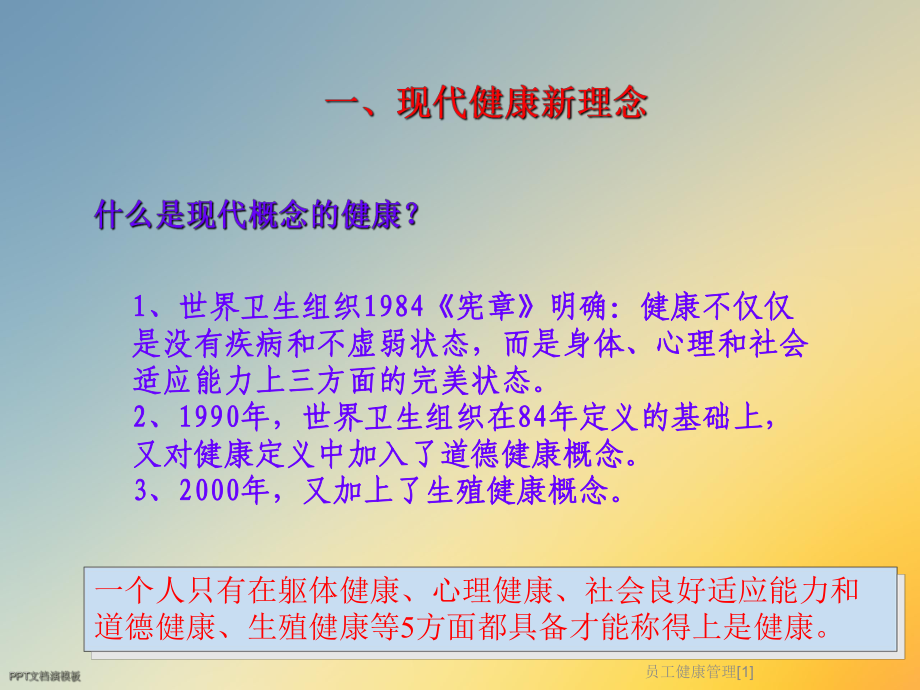 员工健康管理[1]课件.ppt_第2页