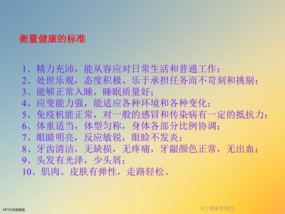 员工健康管理[1]课件.ppt_第3页