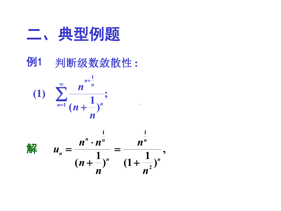 微积分无穷级数习题讲解课件.pptx_第1页