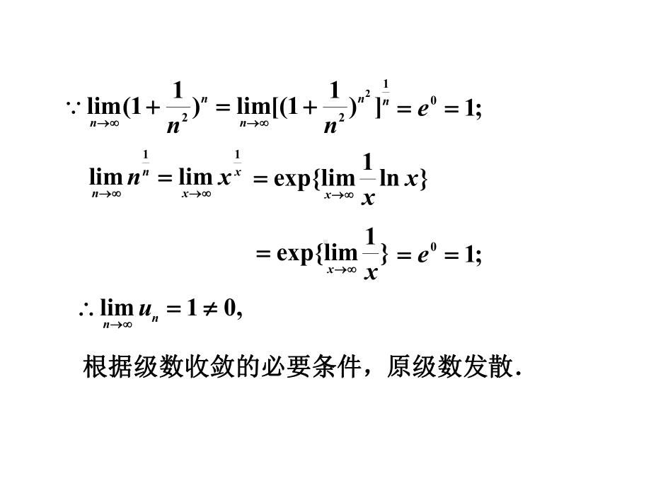 微积分无穷级数习题讲解课件.pptx_第2页