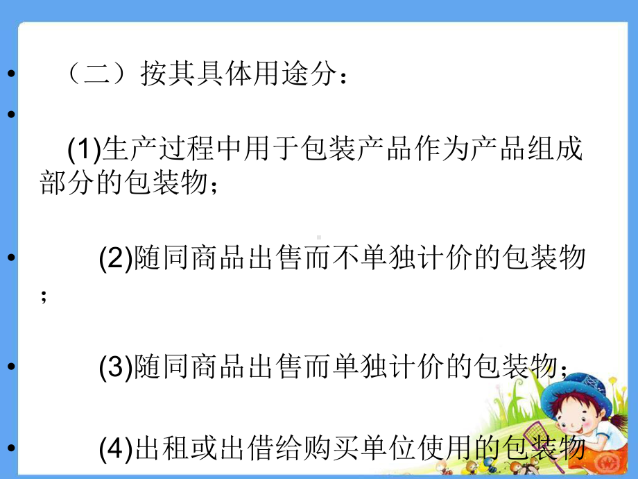 商品流畅企业管帐第五章4包装物和低值易耗品核算课件.ppt_第2页