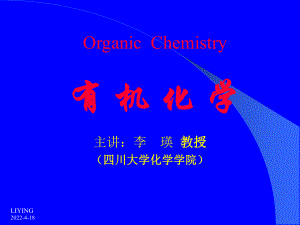 有机化学课件 (2).pptx