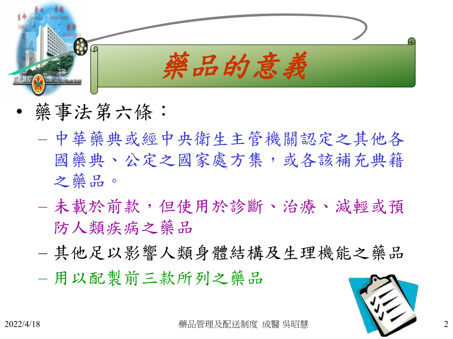 医院药品管理及配送制度课件.ppt_第2页