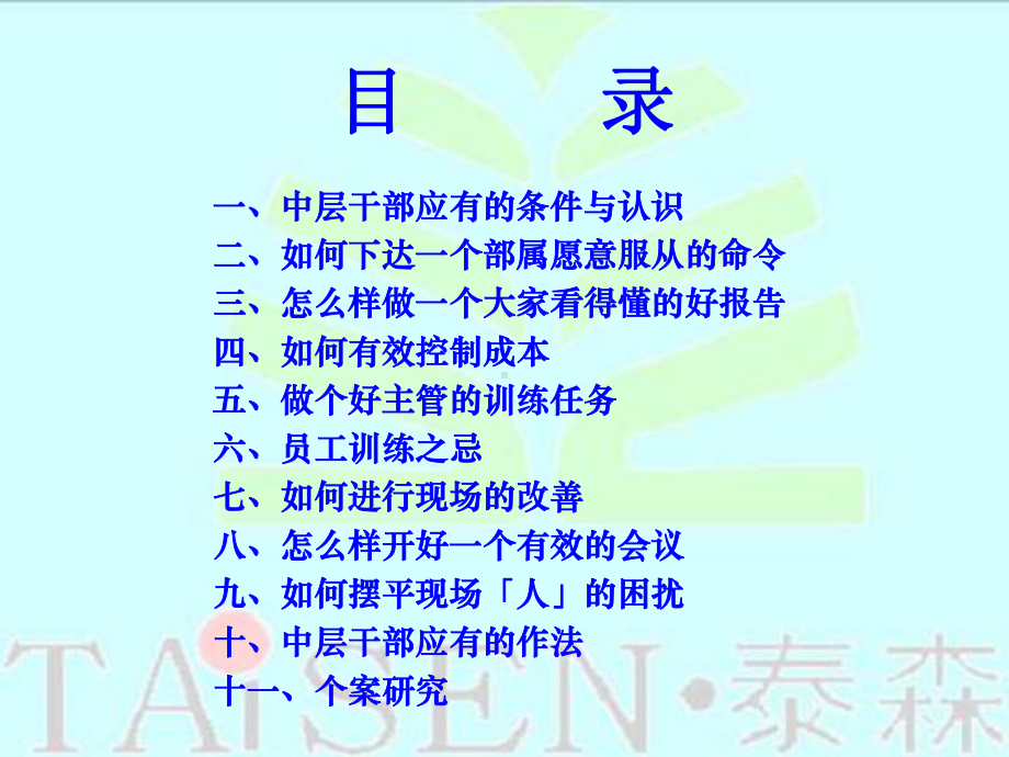 某公司管理人员培训资料课件.ppt_第2页