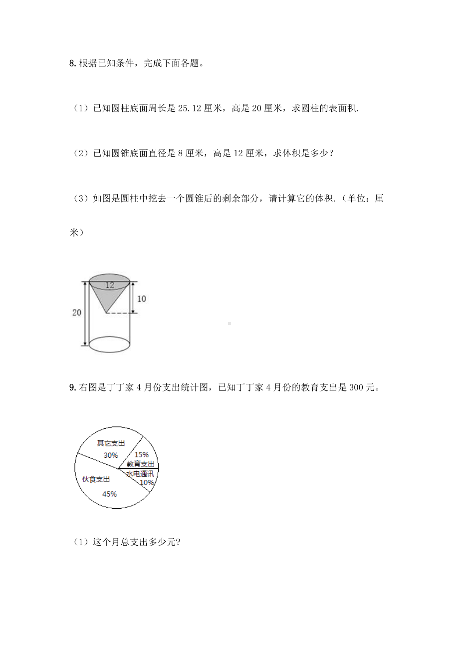 （2022年）小升初数学应用题100道带答案.docx_第2页