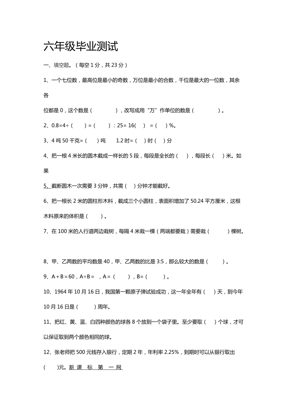 六年级下学期数学期末试卷试题.doc_第1页