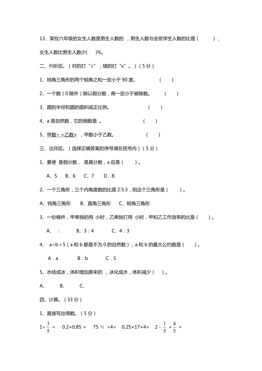 六年级下学期数学期末试卷试题.doc_第2页