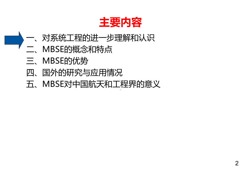 基于模型的系统工程专题培训课件.ppt_第2页