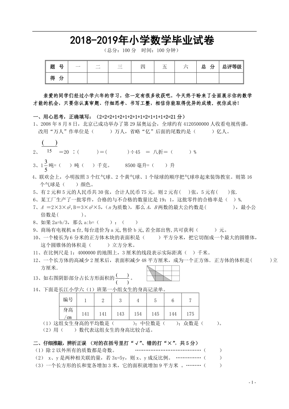 小学六年级下学期数学期末试卷.doc_第1页