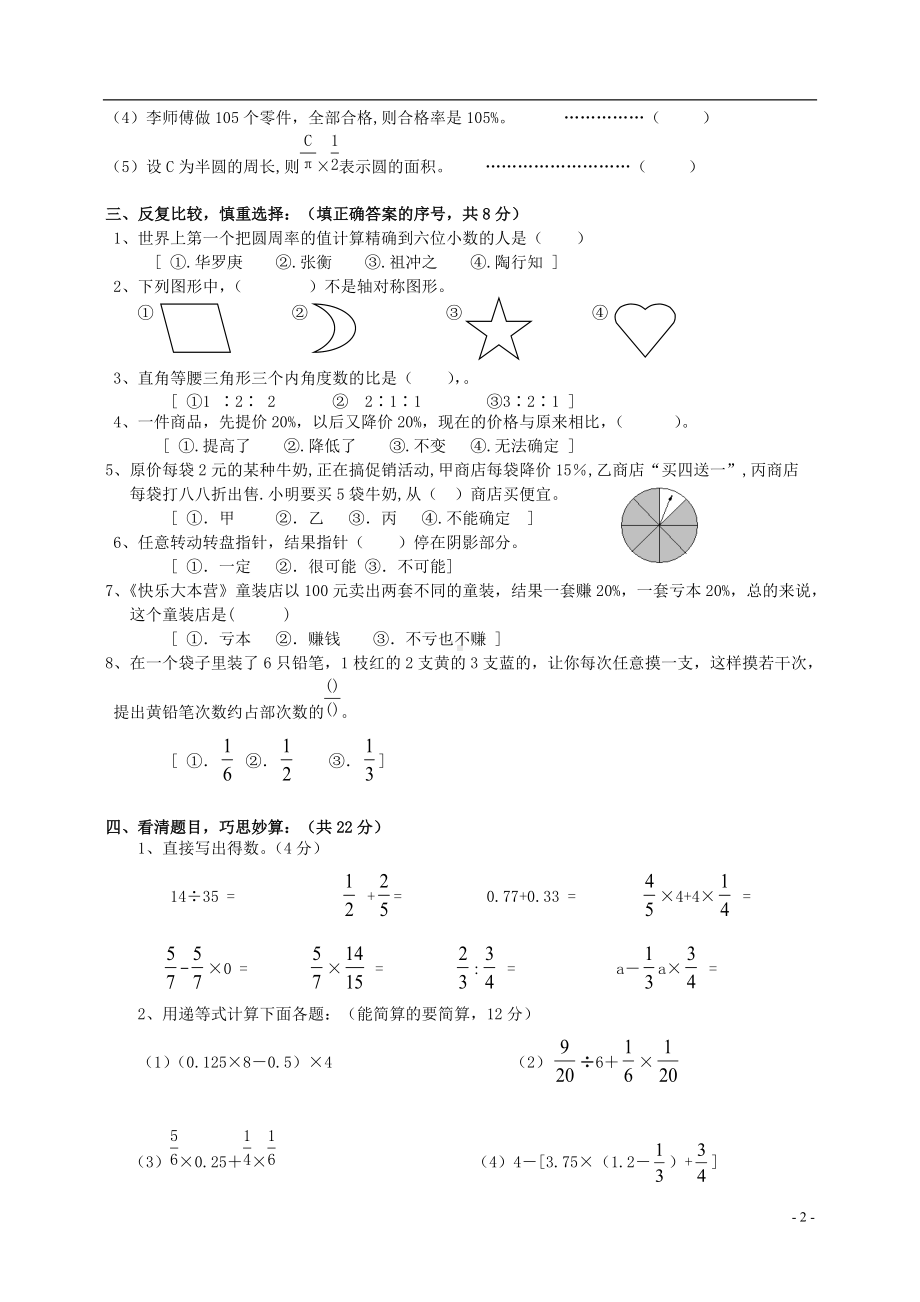 小学六年级下学期数学期末试卷.doc_第2页