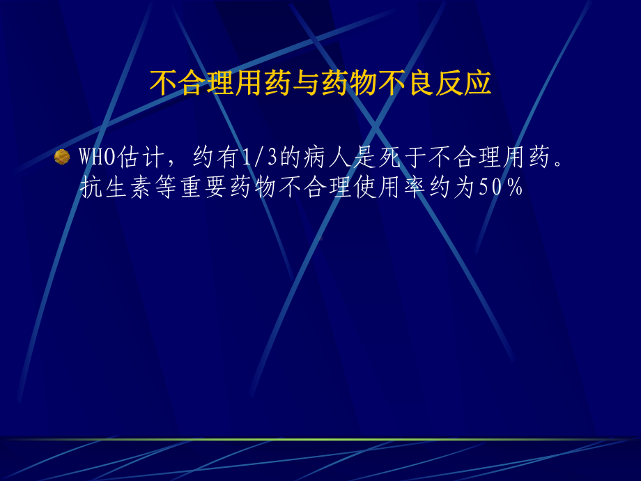 处方点评与不合理用药干预课件.pptx_第3页