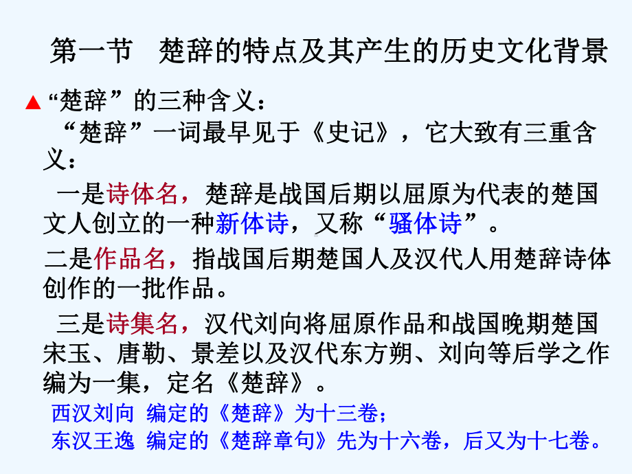 古代文学1第六章屈原和楚辞课件.ppt_第2页