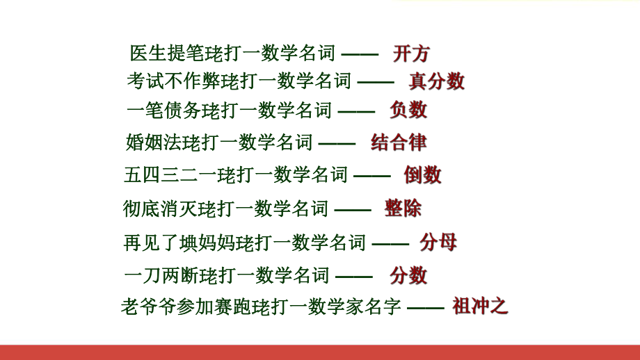 最新初中数学生活中的趣味数学课件精品PPT课件.ppt_第3页