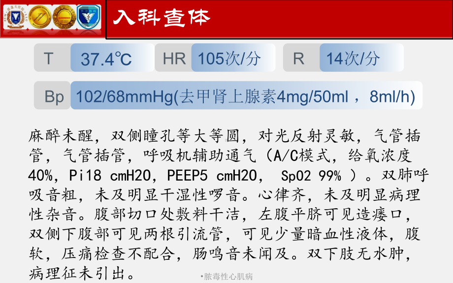 最新脓毒性心肌病课件.ppt_第3页