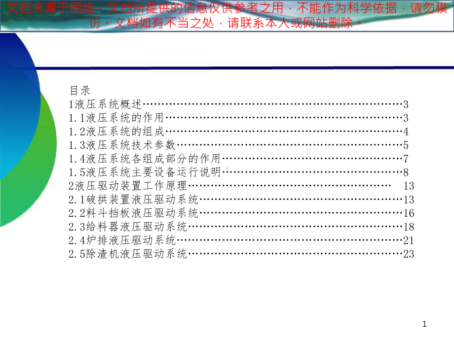 最新炉排液压系统专业知识讲座课件.ppt_第1页