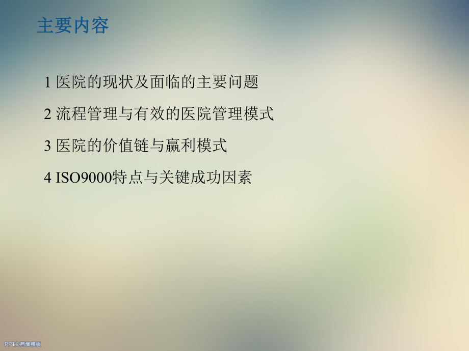 医院的流程管理课件.ppt_第3页