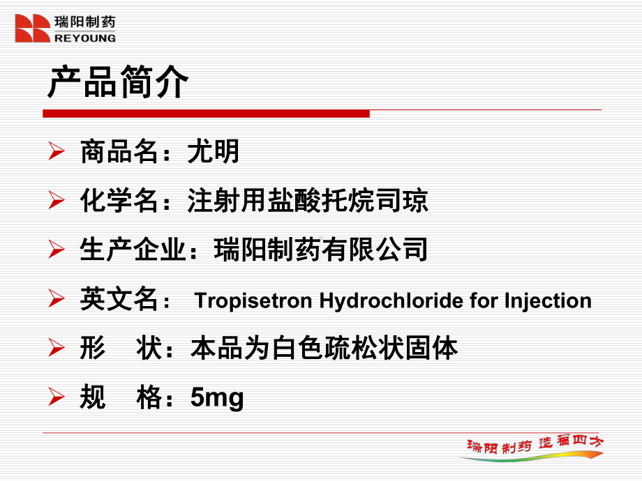 托烷司琼幻灯片课件.pptx_第3页