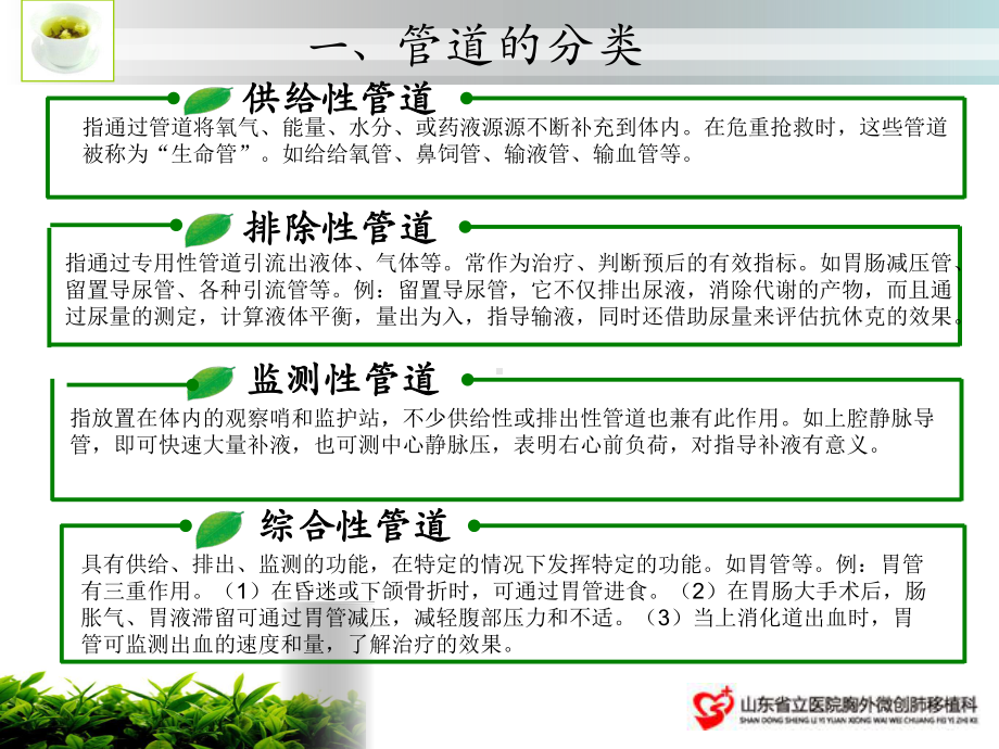 最新引流管的护理宣讲主题讲座课件.ppt_第2页