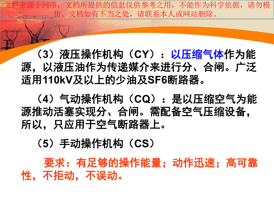 最新二次回路识图断路器控制重要专业知识讲座课件.ppt_第2页