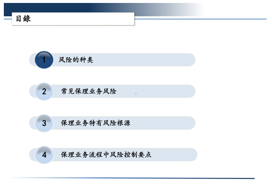 商业保理风控课件.pptx_第2页