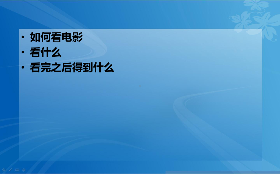 李安电影喜宴饮食男女拉片分析课件.pptx_第2页