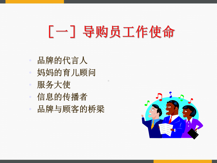 品牌专柜导购员岗位规范培训ppt课件.ppt_第3页