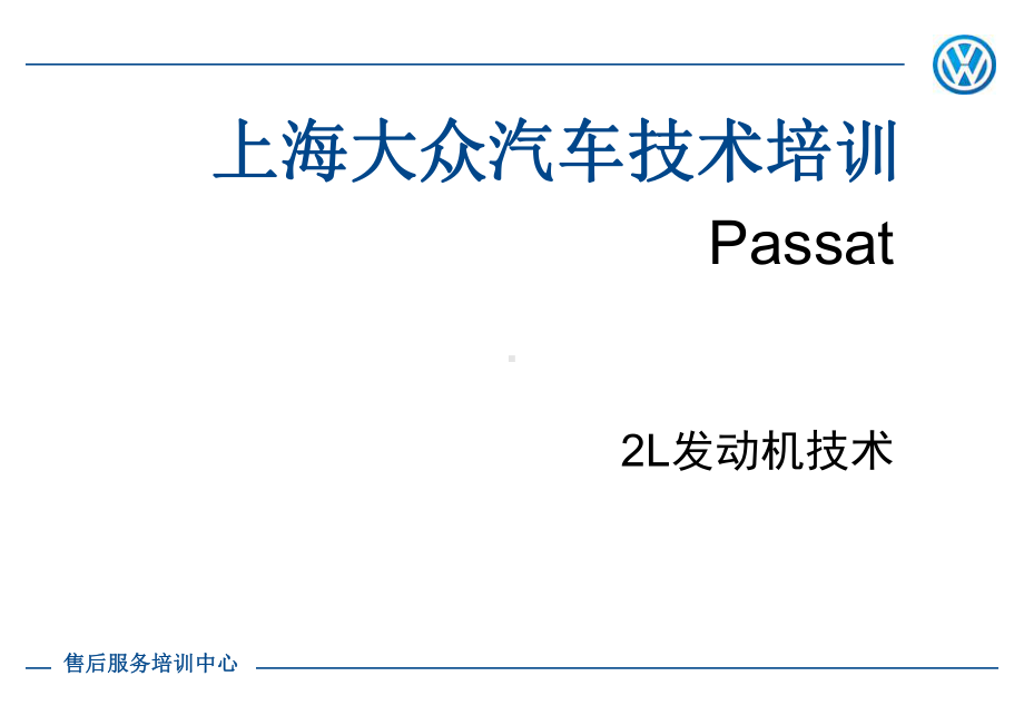 某升发动机技术培训教材课件.pptx_第1页