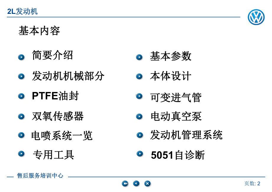 某升发动机技术培训教材课件.pptx_第2页