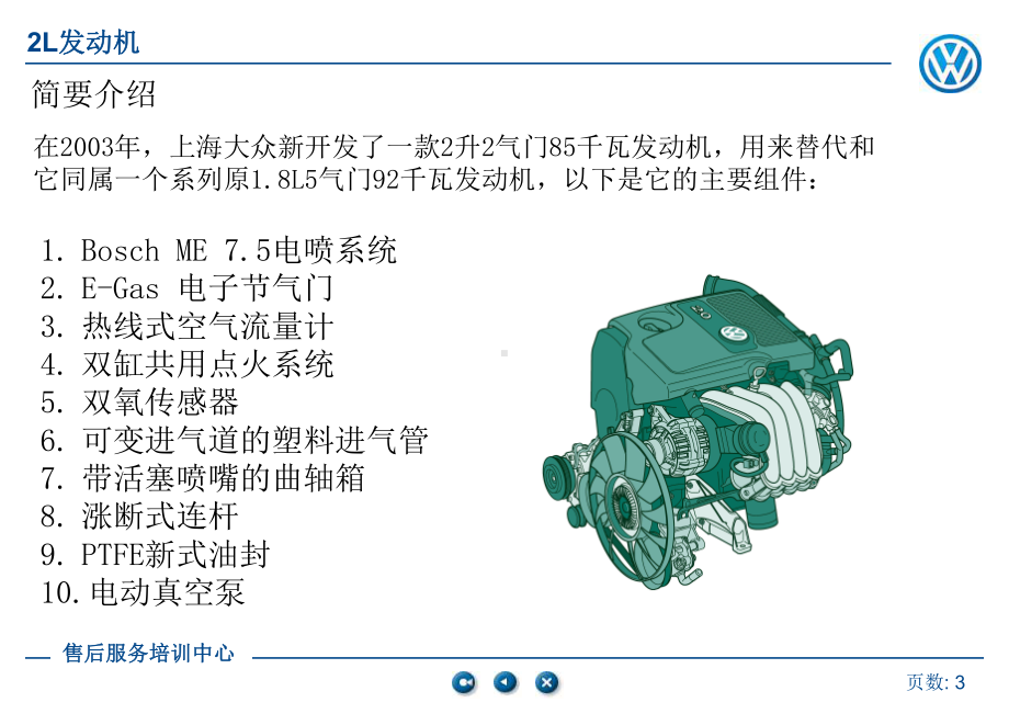 某升发动机技术培训教材课件.pptx_第3页