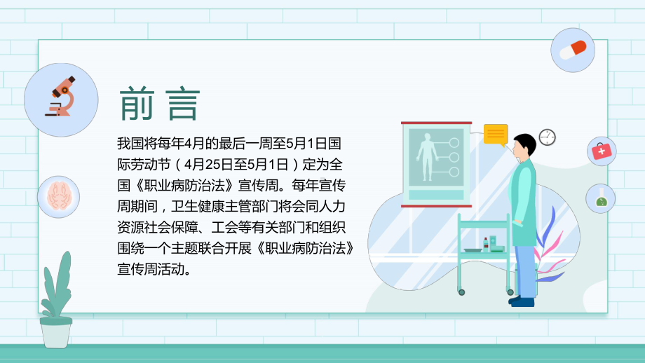 职业健康保护我行动职业病防治法宣传周第20个《职业病防治法》宣传周知识培训课件PPT.pptx_第2页