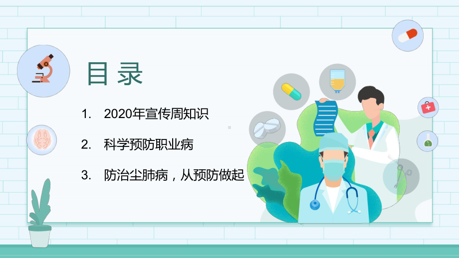 职业健康保护我行动职业病防治法宣传周第20个《职业病防治法》宣传周知识培训课件PPT.pptx_第3页