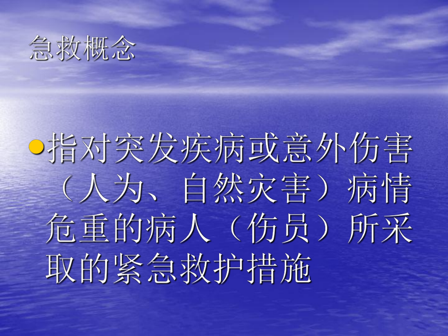 常用急救基本知识汇总课件.ppt_第2页