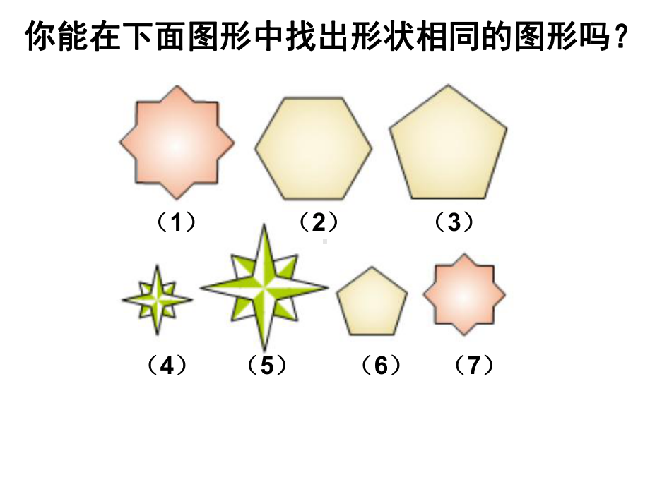 成比例线段-优质公开课ppt课件.ppt_第3页