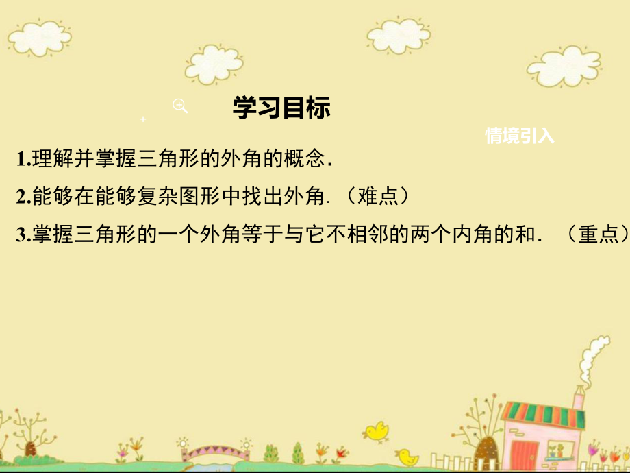 最新人教版八年级数学上11.2.2三角形的外角ppt公开课优质教学课件.ppt_第2页