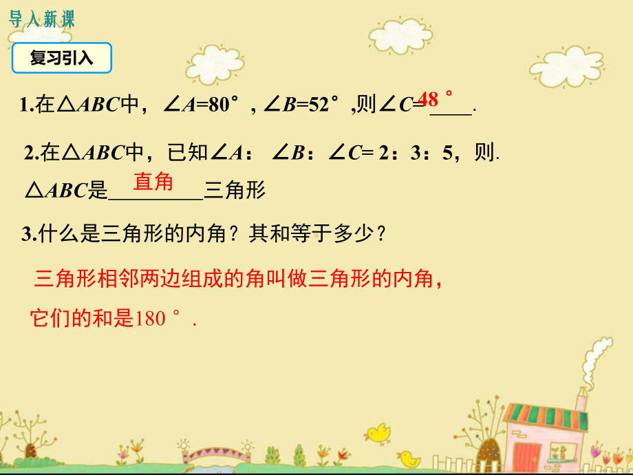 最新人教版八年级数学上11.2.2三角形的外角ppt公开课优质教学课件.ppt_第3页