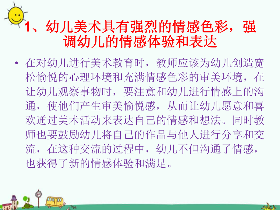 幼儿教师美术创意教法课件ppt.ppt_第2页